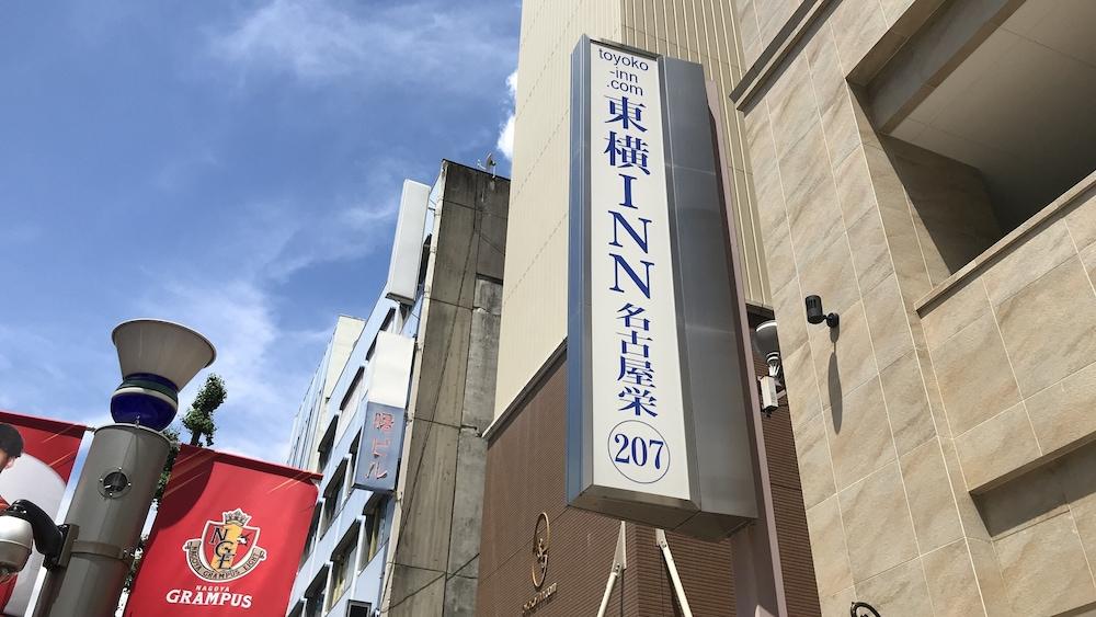 Toyoko Inn Nagoya Sakae Eksteriør bilde